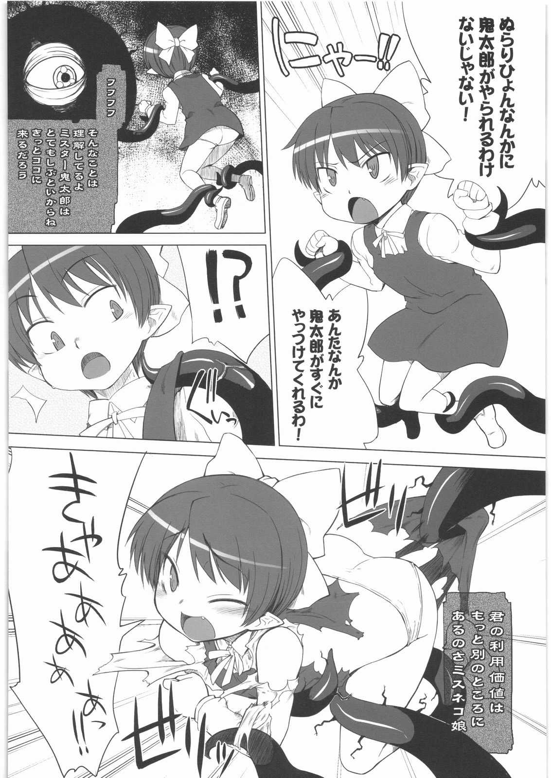 STRAYGIRLS 4 page 3 full