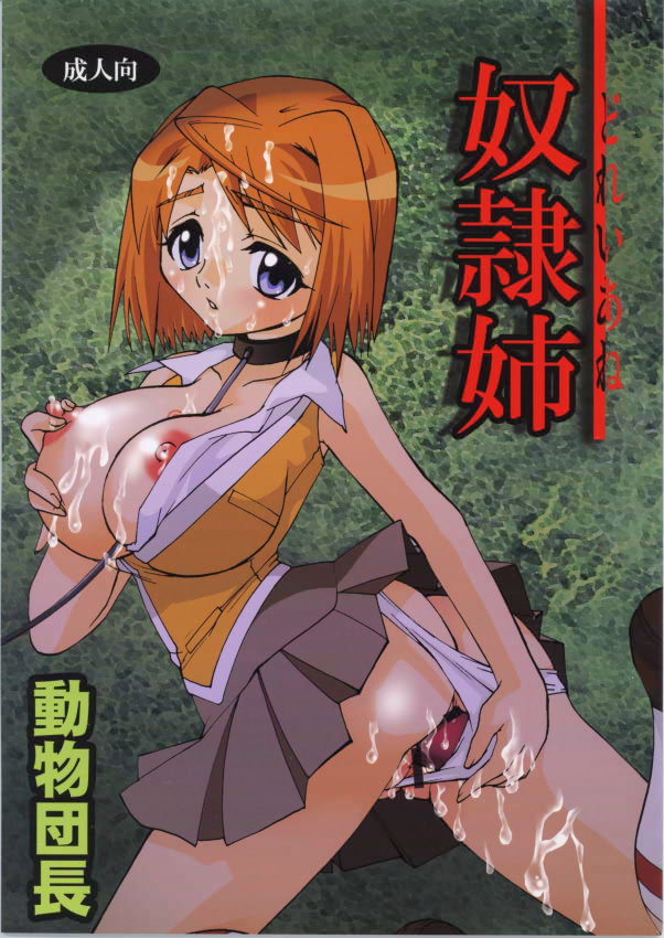 Dorei Ane page 1 full