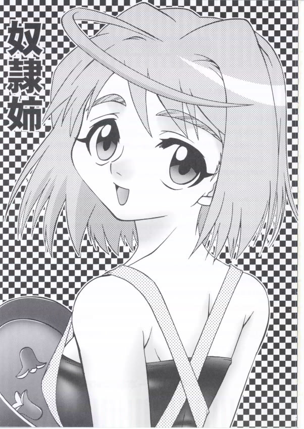 Dorei Ane page 2 full