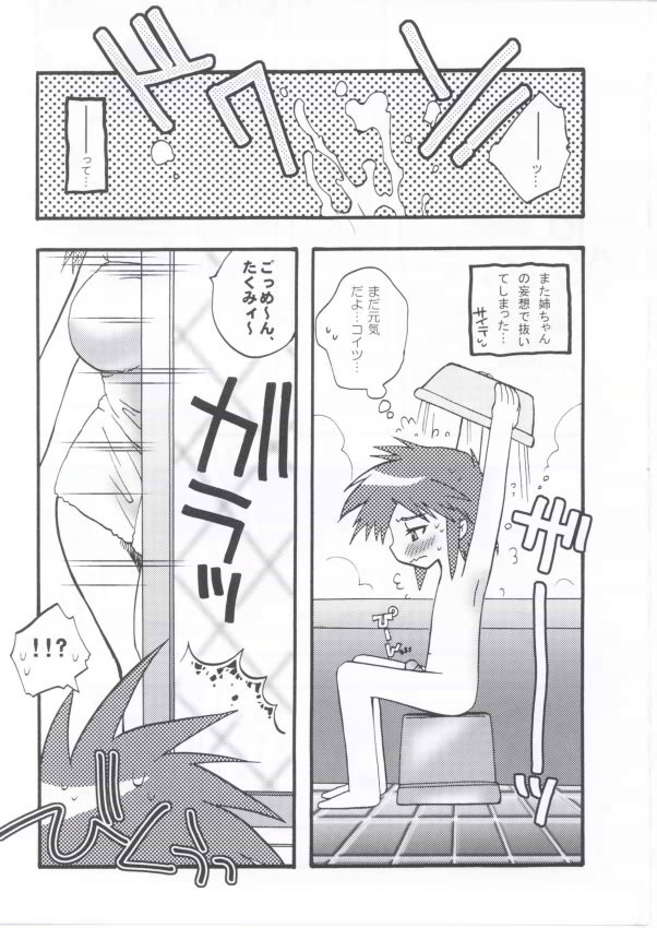 Dorei Ane page 7 full