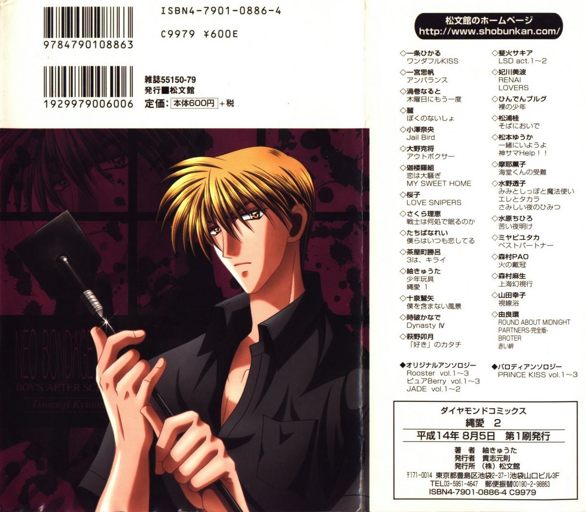 Neo Bondage Love ~Shounen no Houkago~ Vol. 2 page 2 full