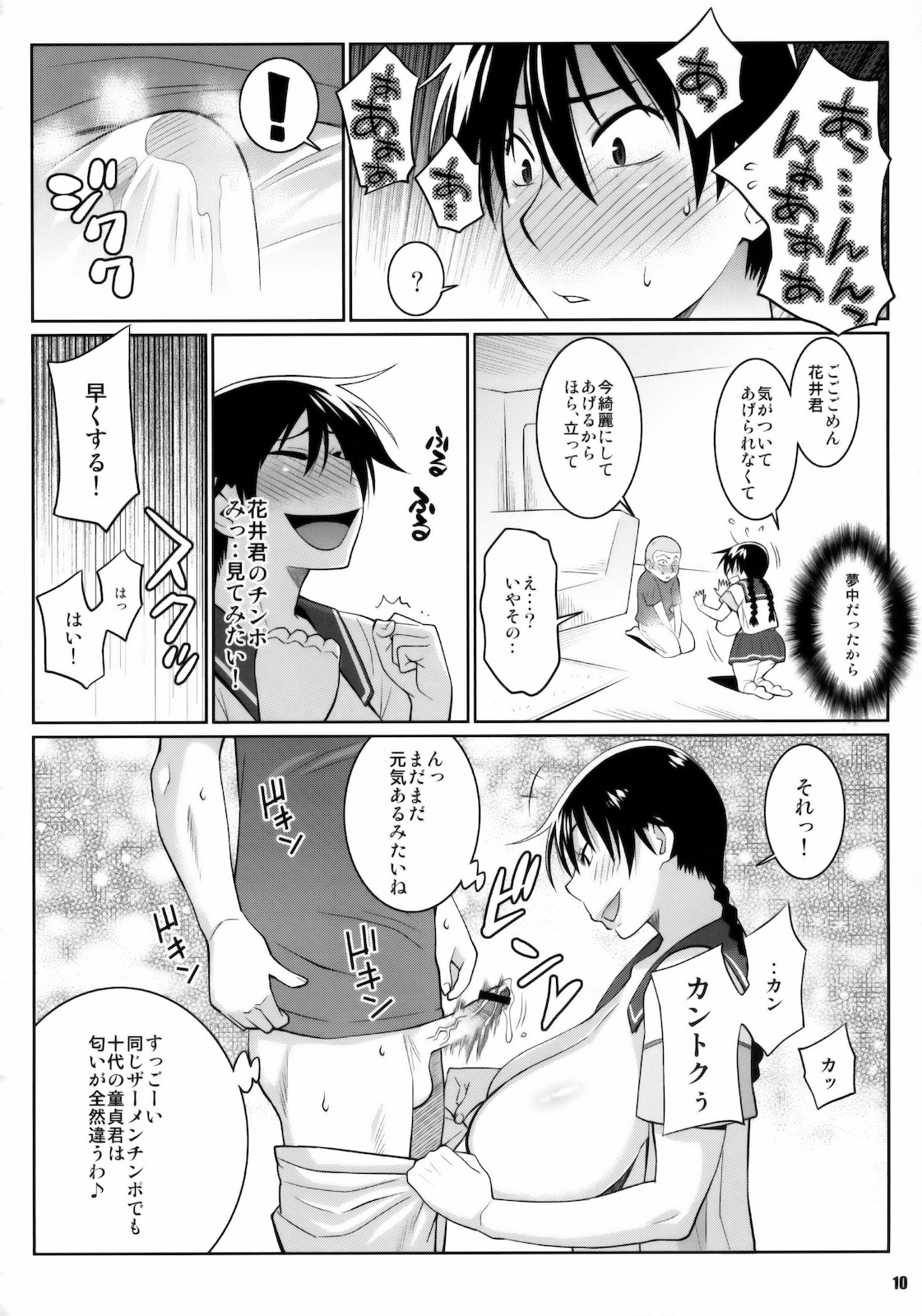Momokan no DeliHeal Kokuminteki Girlfriend page 9 full