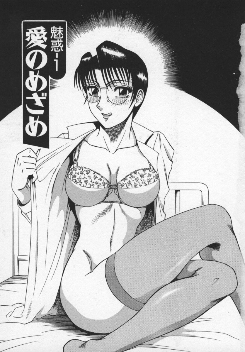 Miwaku No Hokenshitu Ch. 1, 5 page 5 full