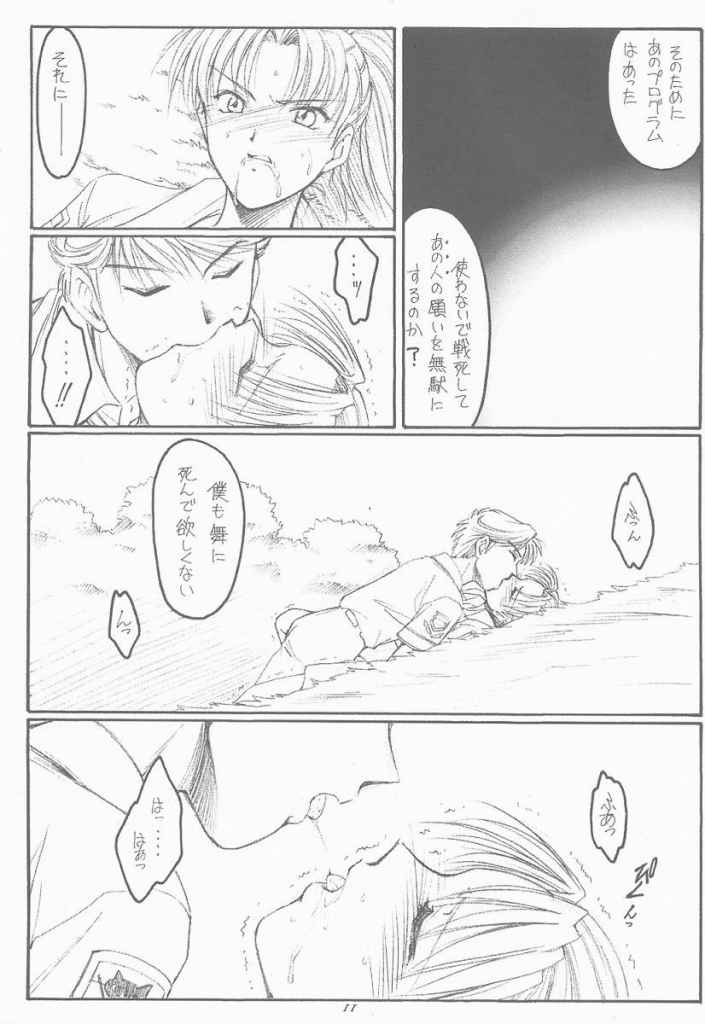 Souseiki page 10 full