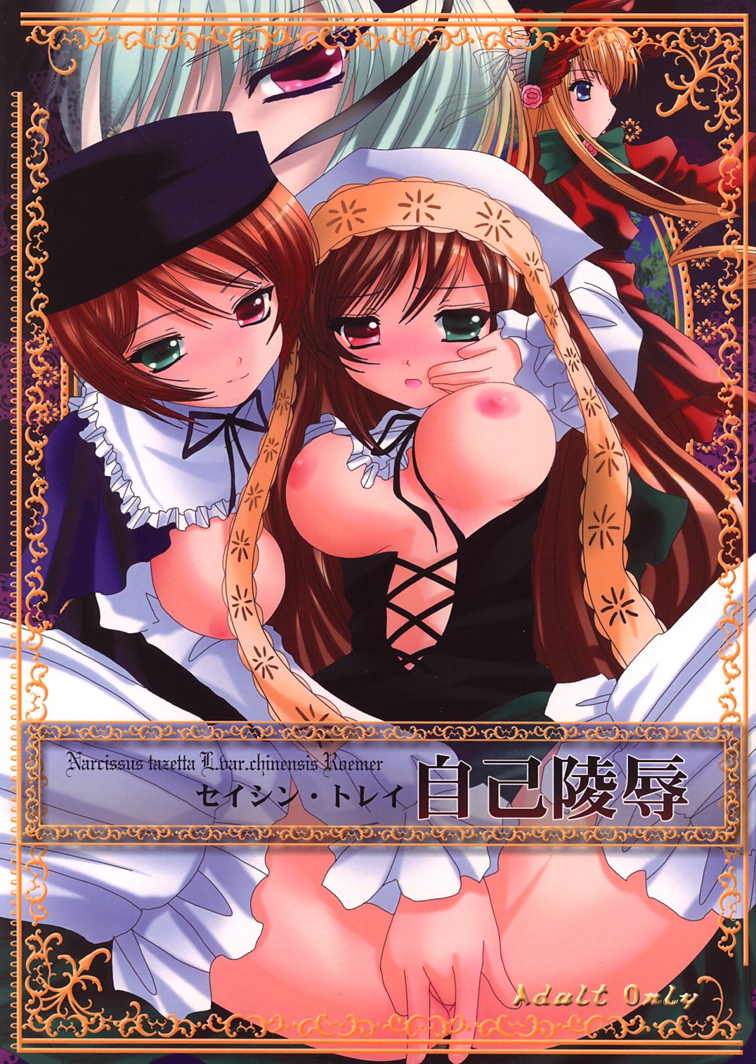 Narcissus tazetta L.bar.chinensis Koemer ～Seishin Torei: Jiko Ryoujoku～ page 1 full