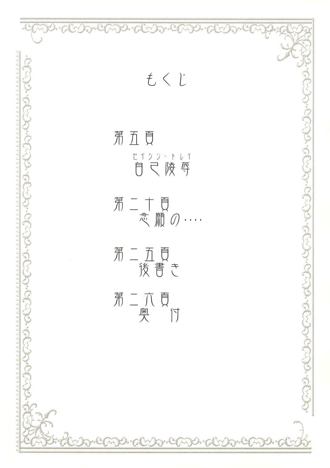 Narcissus tazetta L.bar.chinensis Koemer ～Seishin Torei: Jiko Ryoujoku～ page 3 full