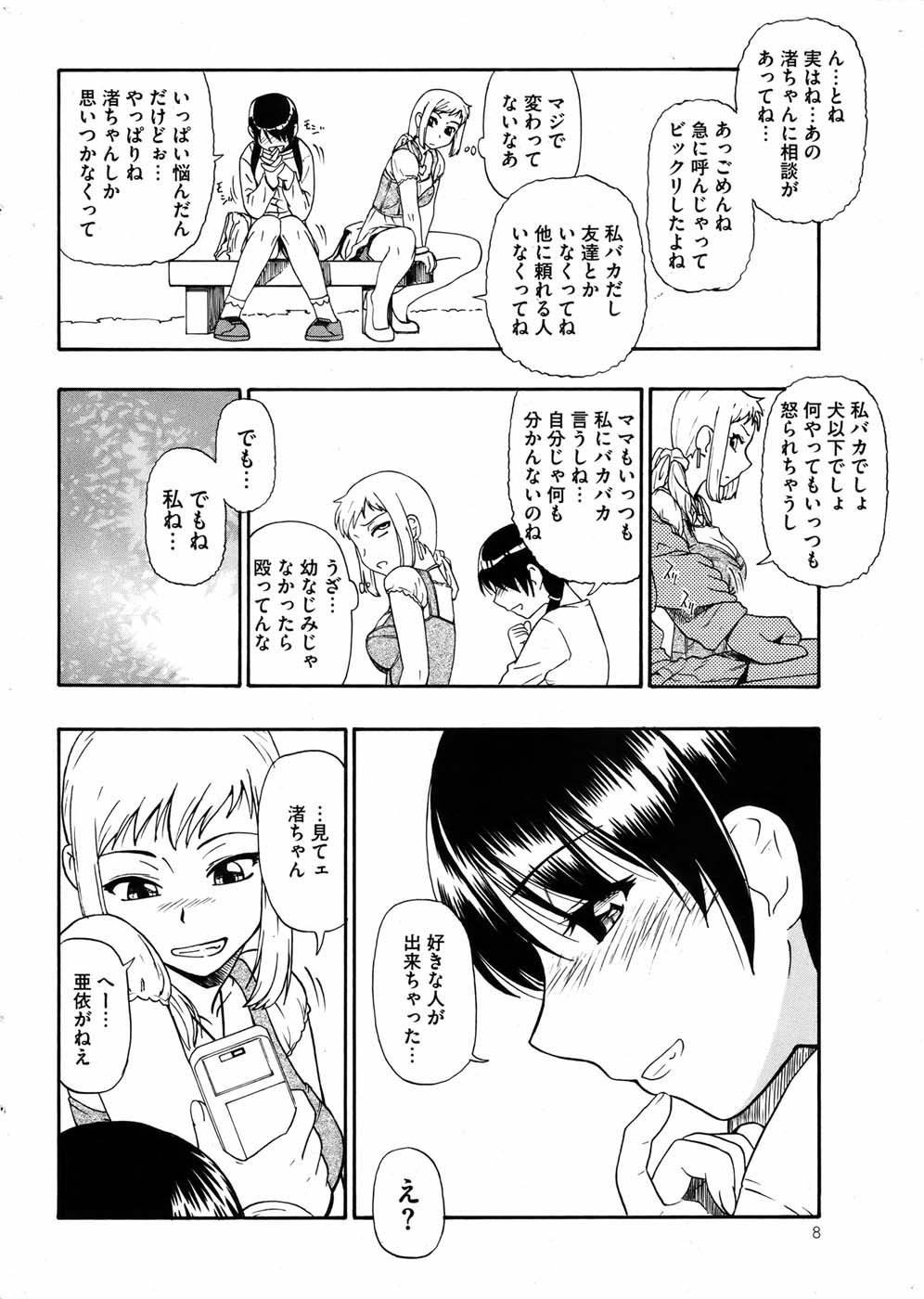 COMIC Mate 2010-10 page 7 full