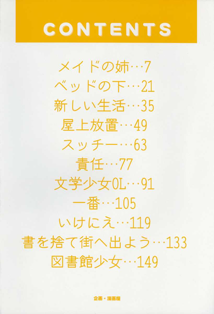 Ikenie Shoujo | Sacrifice Girl page 4 full