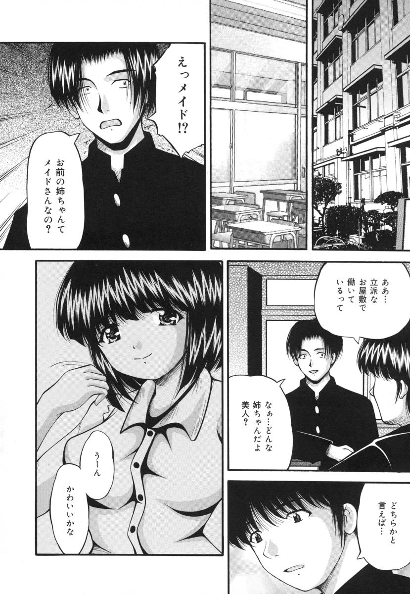 Ikenie Shoujo | Sacrifice Girl page 6 full