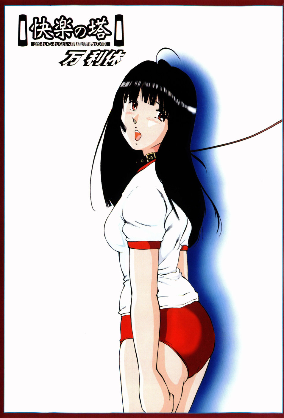 Kairaku no Tou page 5 full