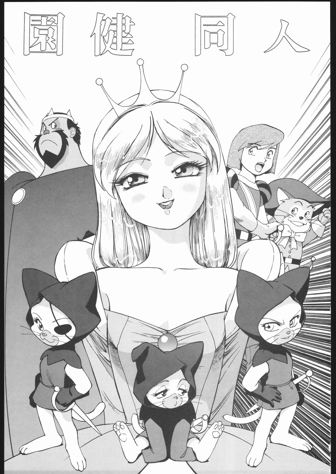 Sono Ken Doujin page 2 full