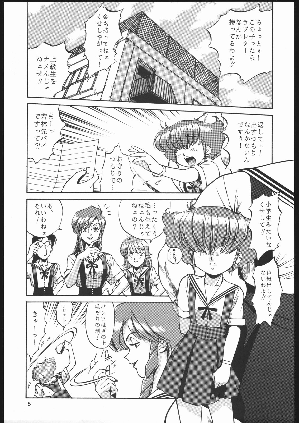 Sono Ken Doujin page 4 full