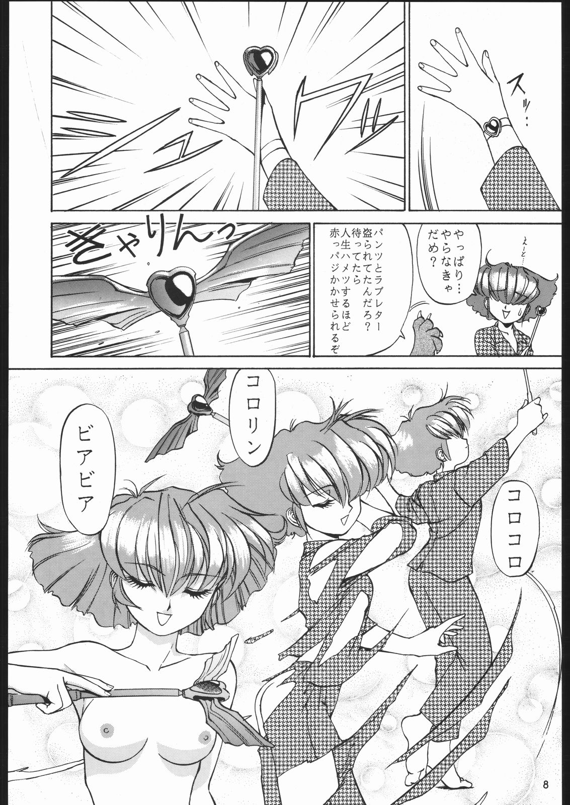 Sono Ken Doujin page 7 full