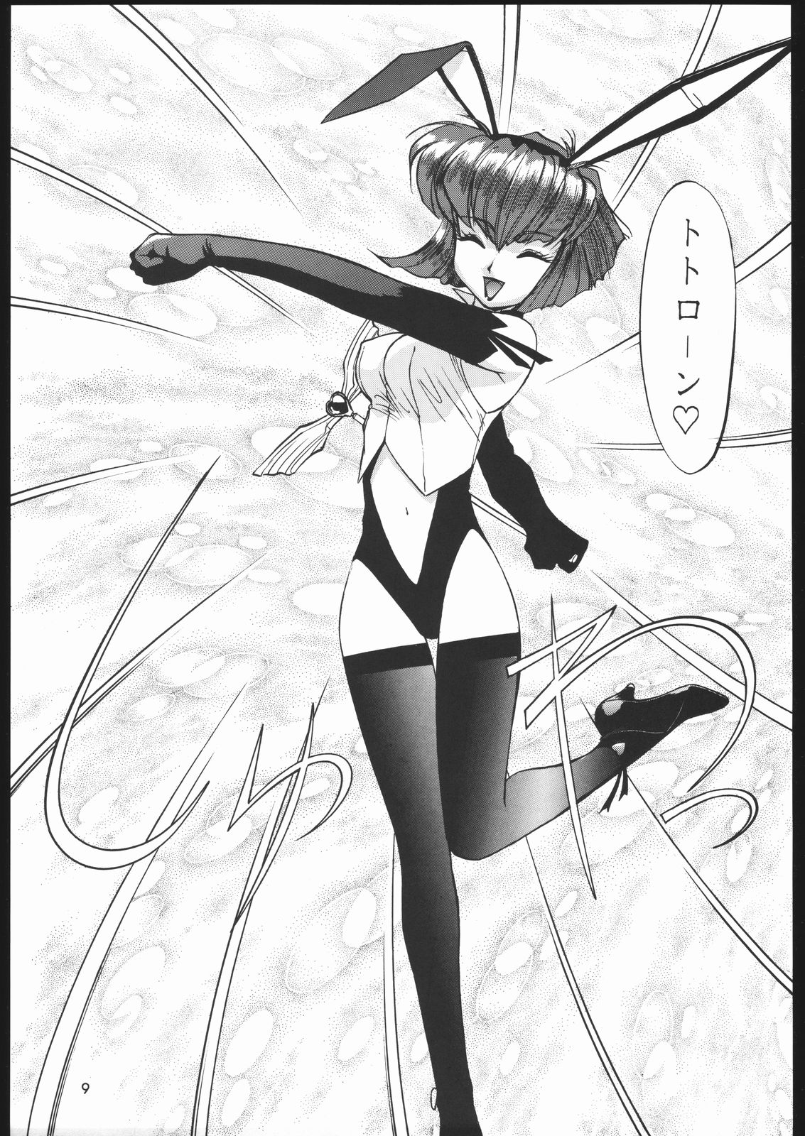 Sono Ken Doujin page 8 full