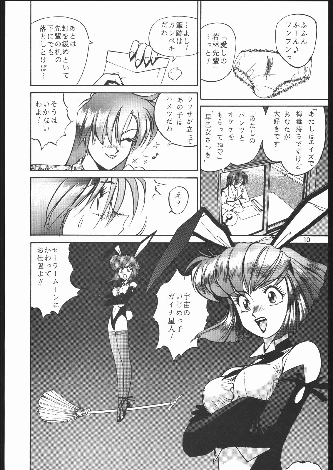 Sono Ken Doujin page 9 full