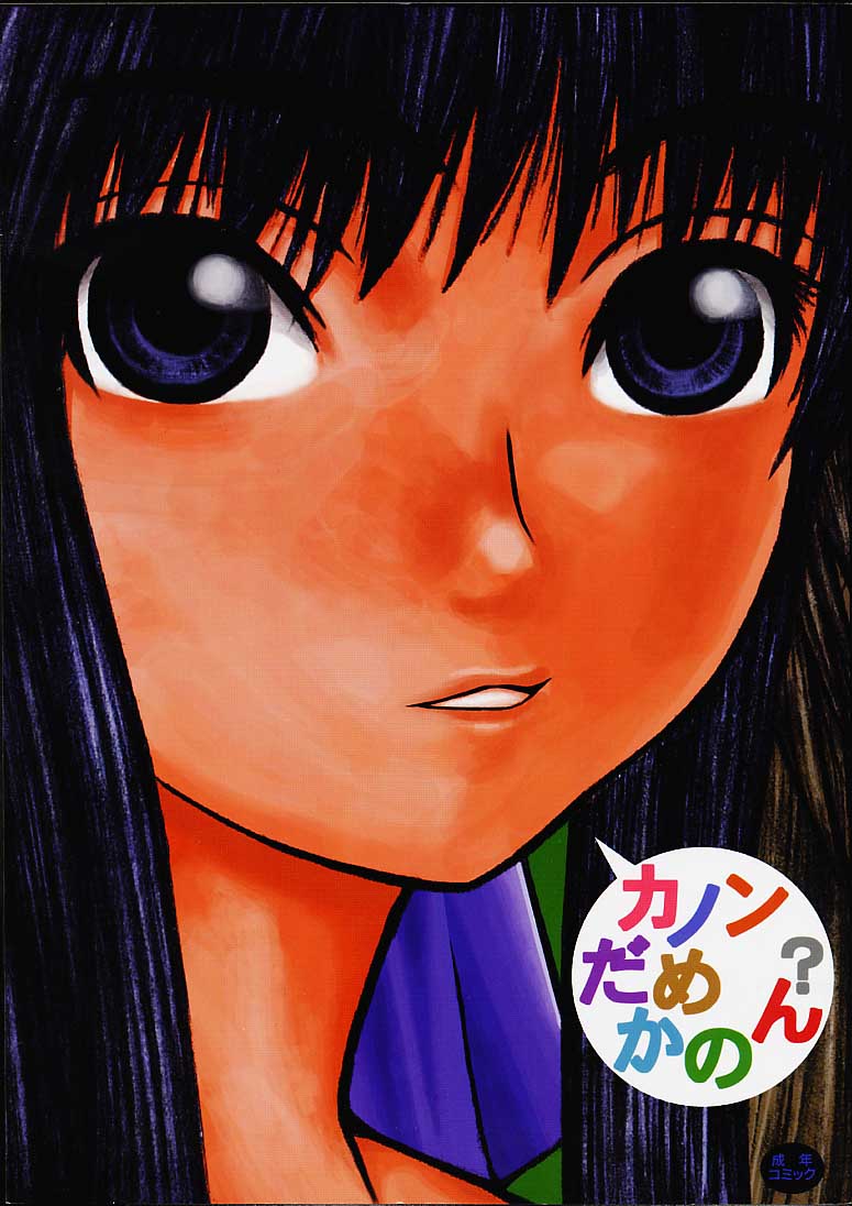 Kanon Dame Kanon? Ii Kanon page 1 full