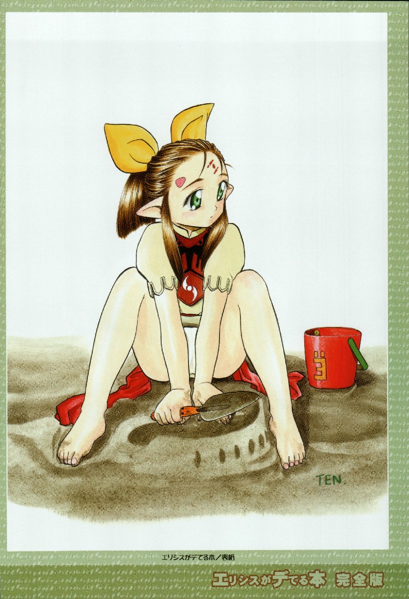 Elisiss ga Deteru Hon Kanzenban page 4 full