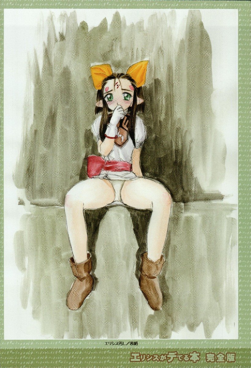 Elisiss ga Deteru Hon Kanzenban page 6 full