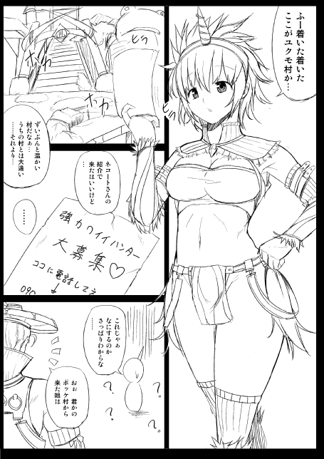 モンハンエロ修行【アオアシラ編】 page 1 full