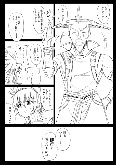 モンハンエロ修行【アオアシラ編】 page 2 full