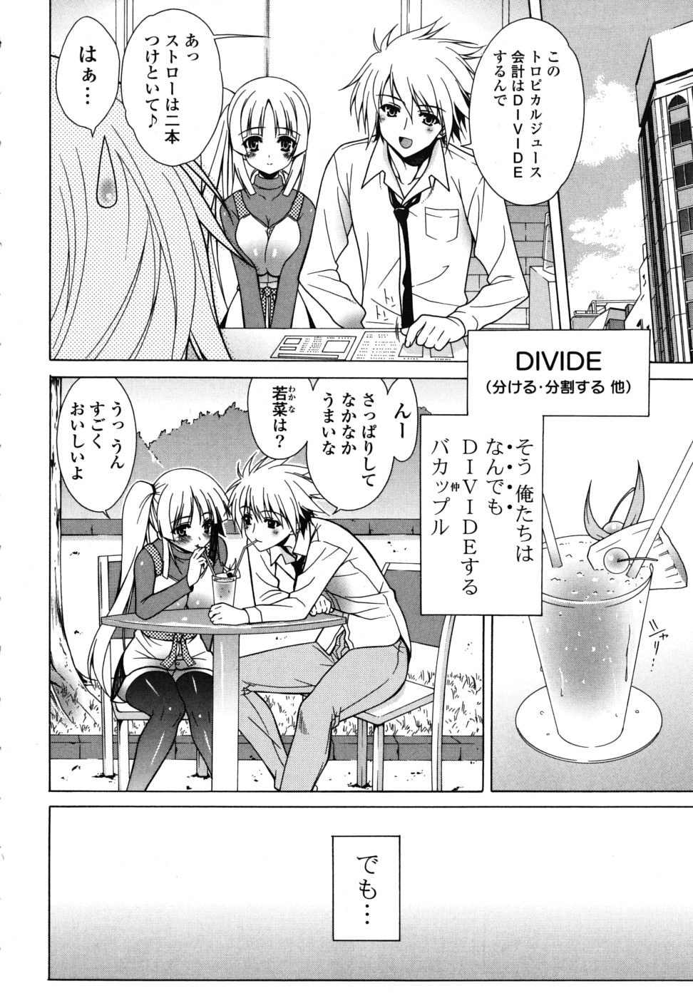 Nakadashi HAPPY END Shugi page 7 full