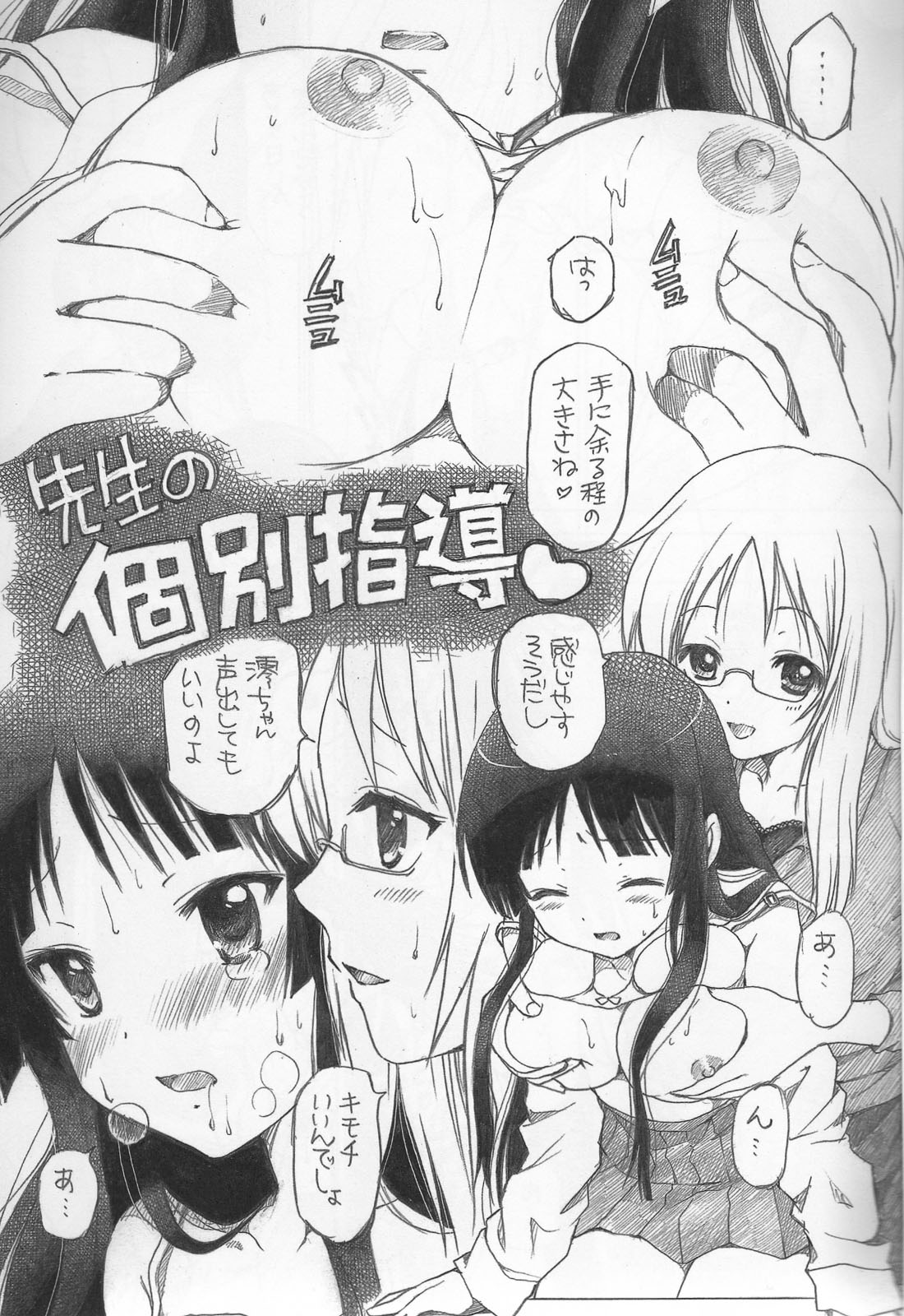 Mio no Zettai Manzoku page 2 full