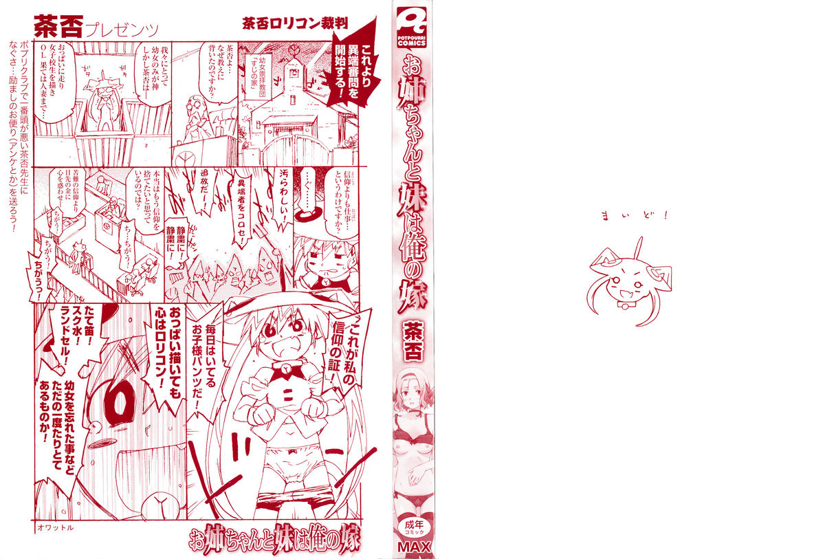 Onee-chan to Imouto wa Ore no Yome page 3 full