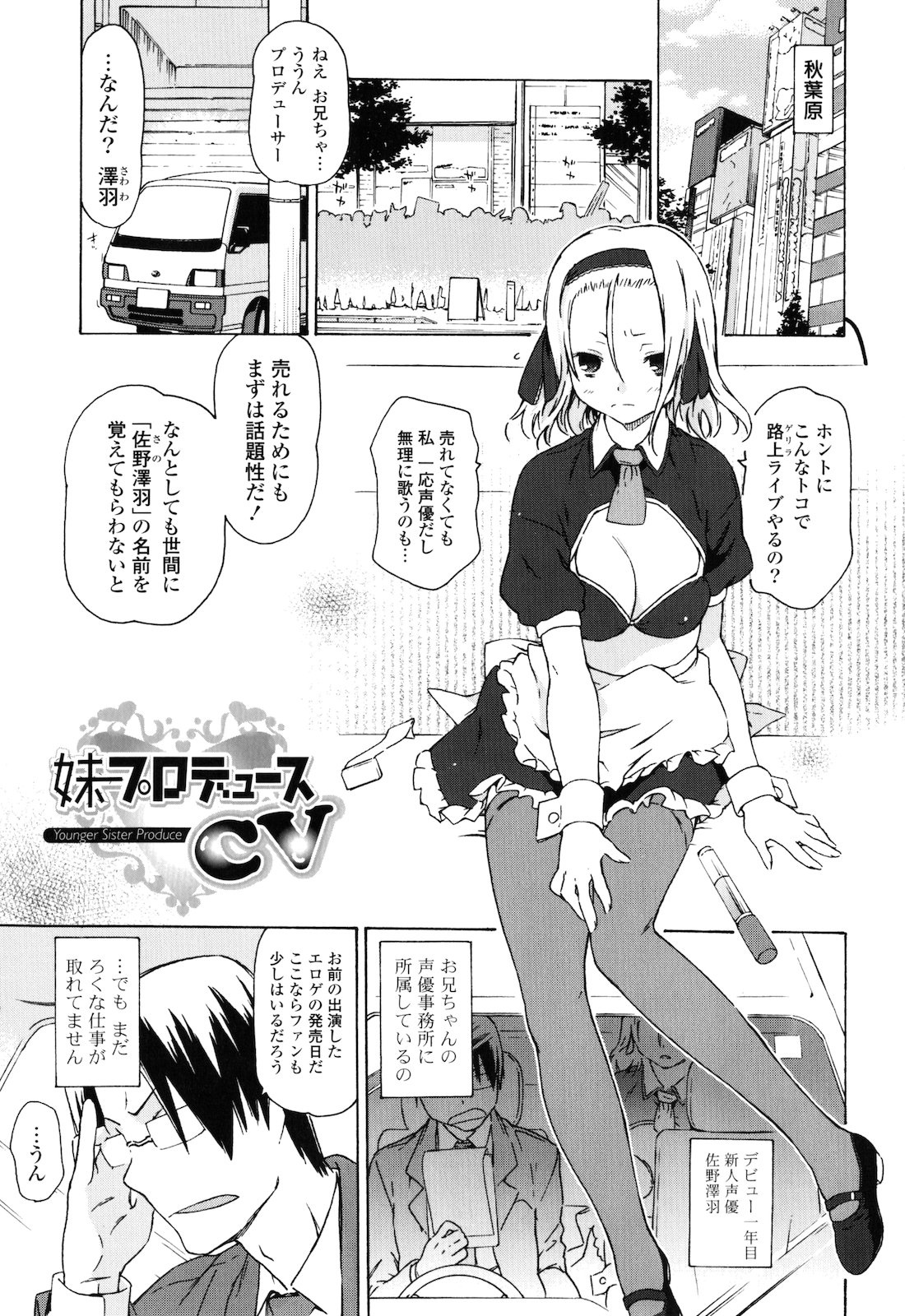Onee-chan to Imouto wa Ore no Yome page 8 full