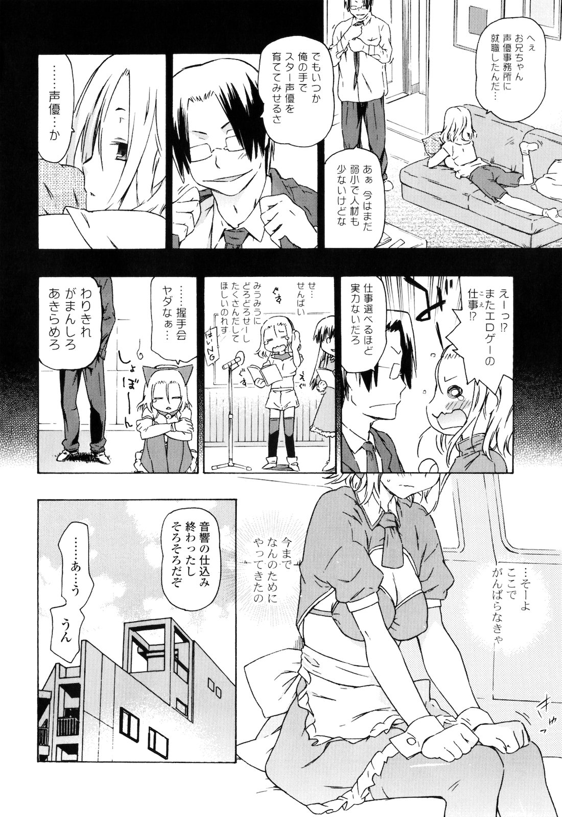 Onee-chan to Imouto wa Ore no Yome page 9 full
