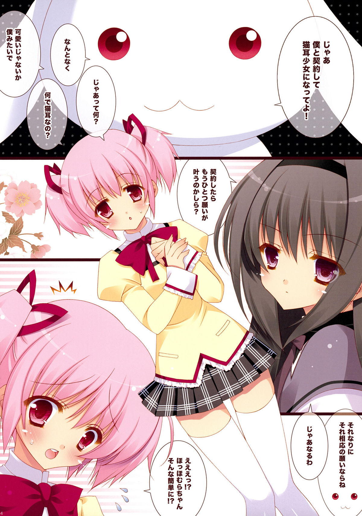 Boku to Keiyaku shite Nekomimi Shoujo ni Natte yo! page 4 full