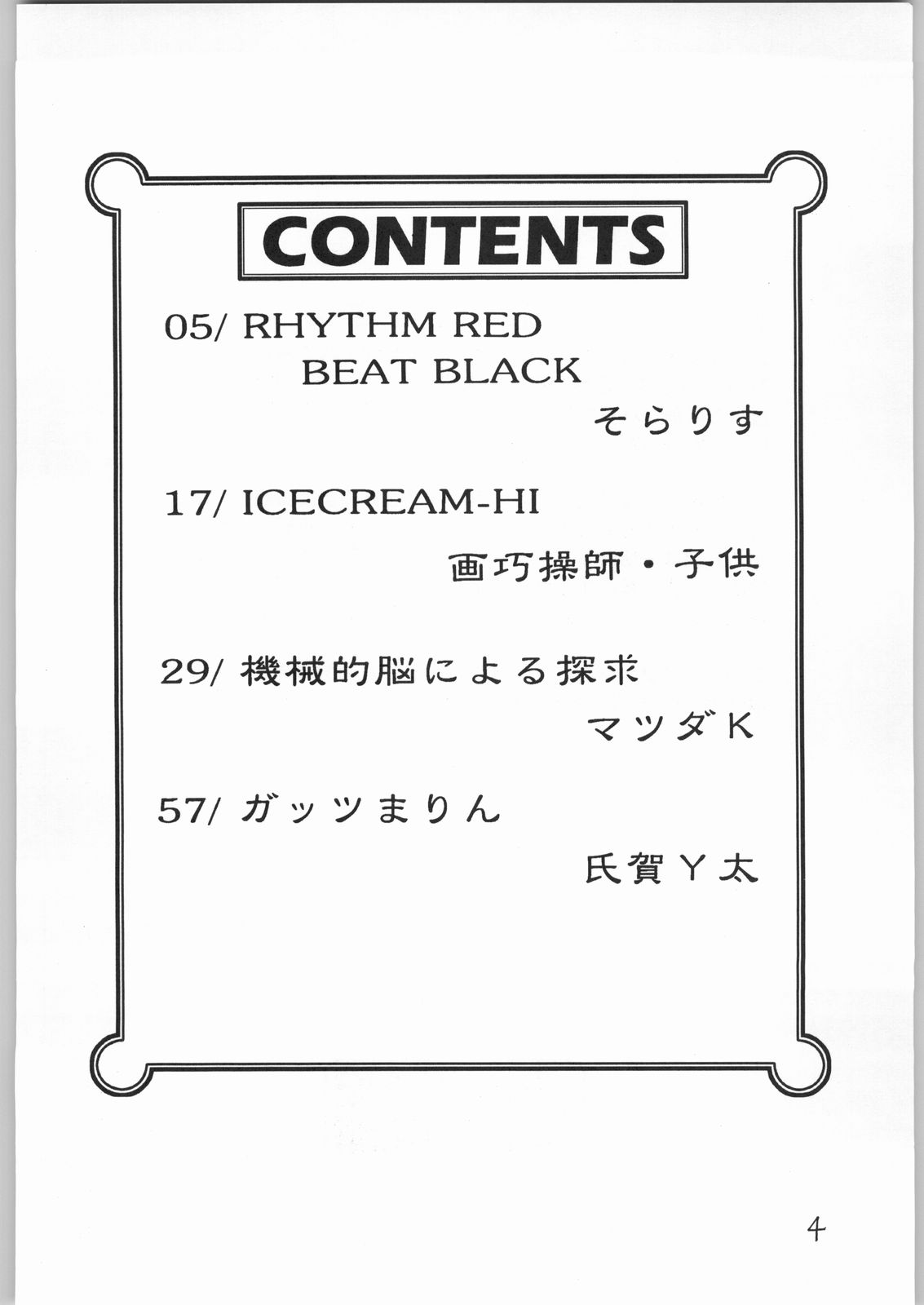 Dokudoku 7 page 3 full