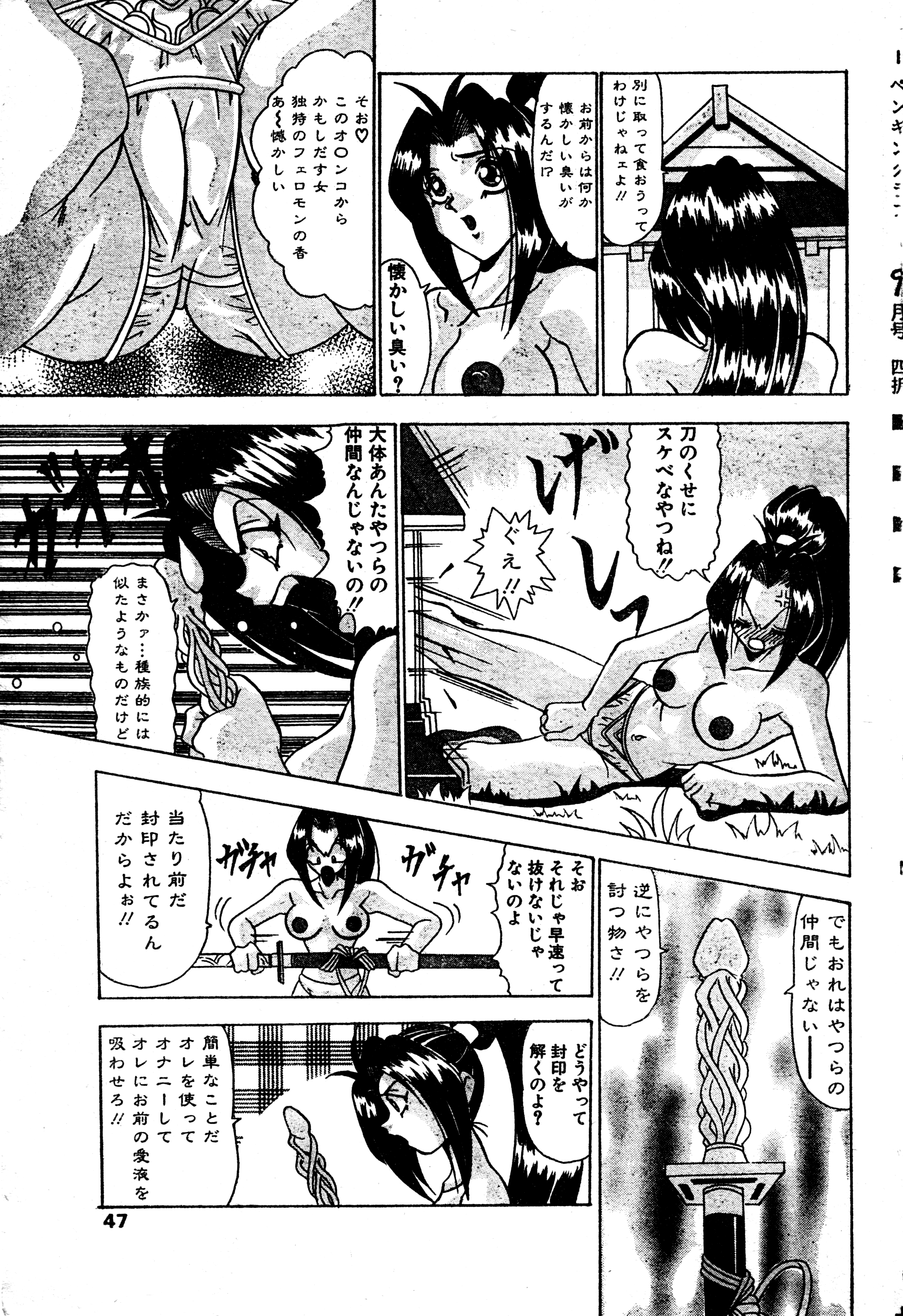 Touma kenden Izayoi page 5 full