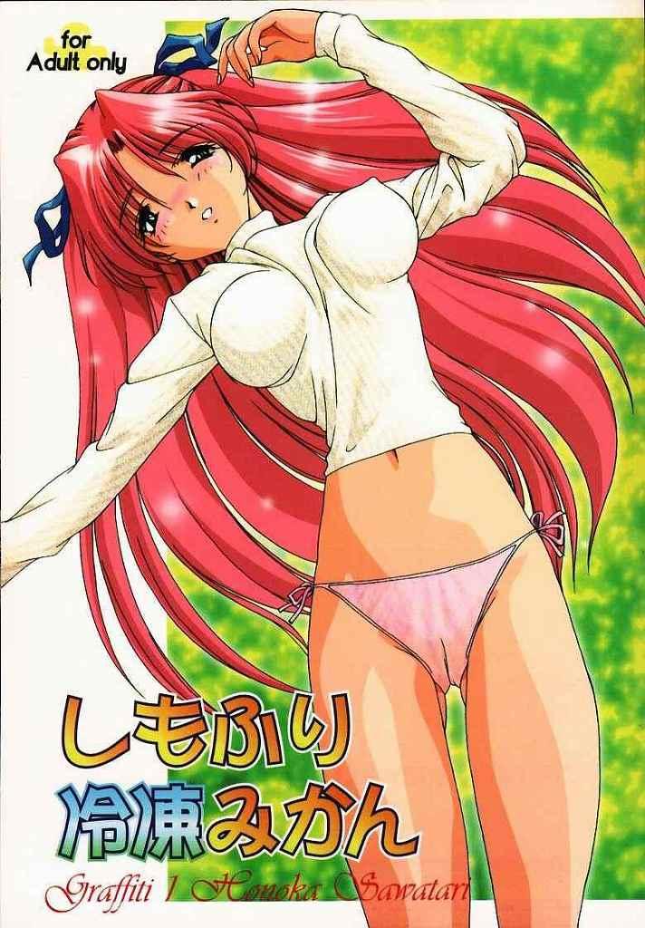 Shimofuri Reitou Mikan page 1 full