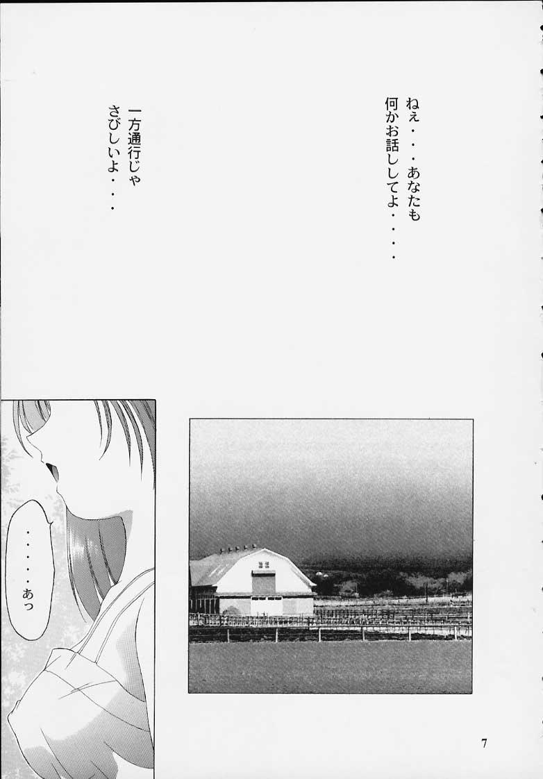 Shimofuri Reitou Mikan page 6 full