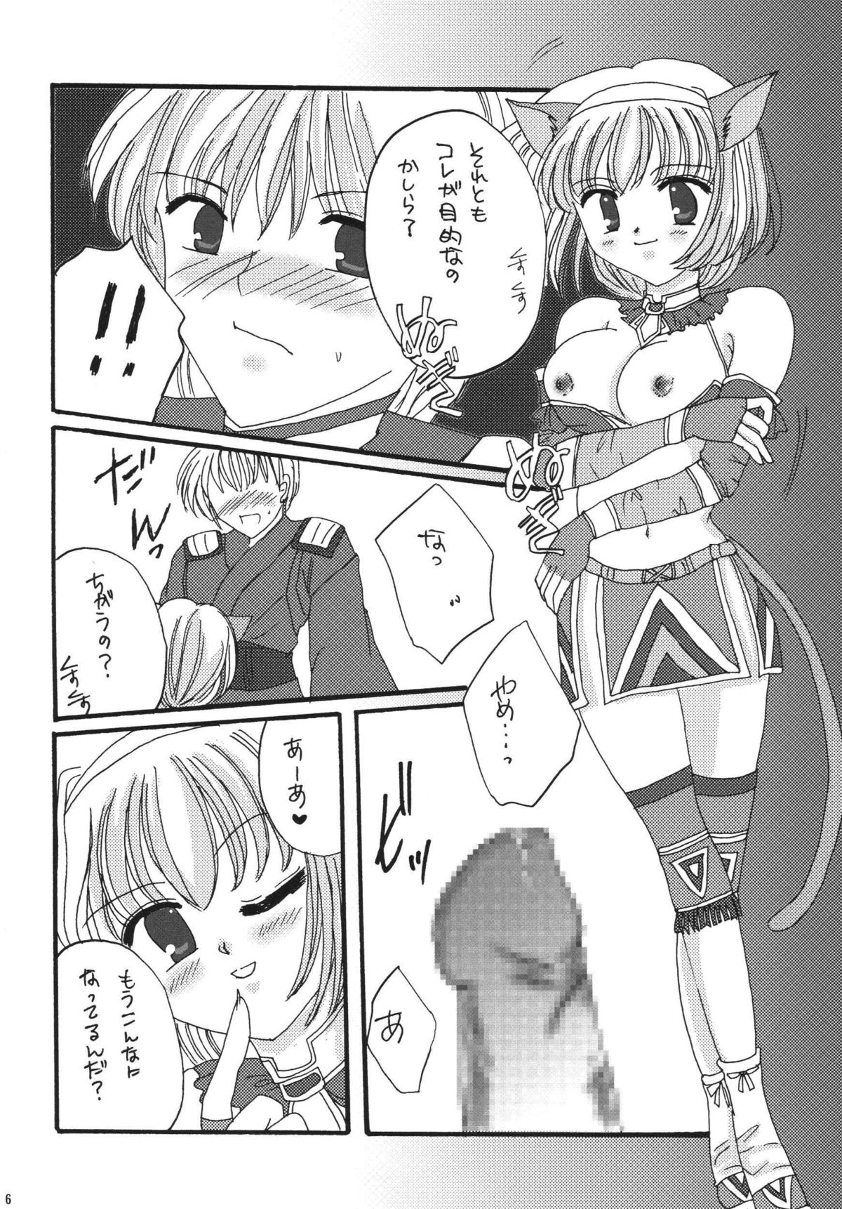 Madoushi no Ballad page 5 full