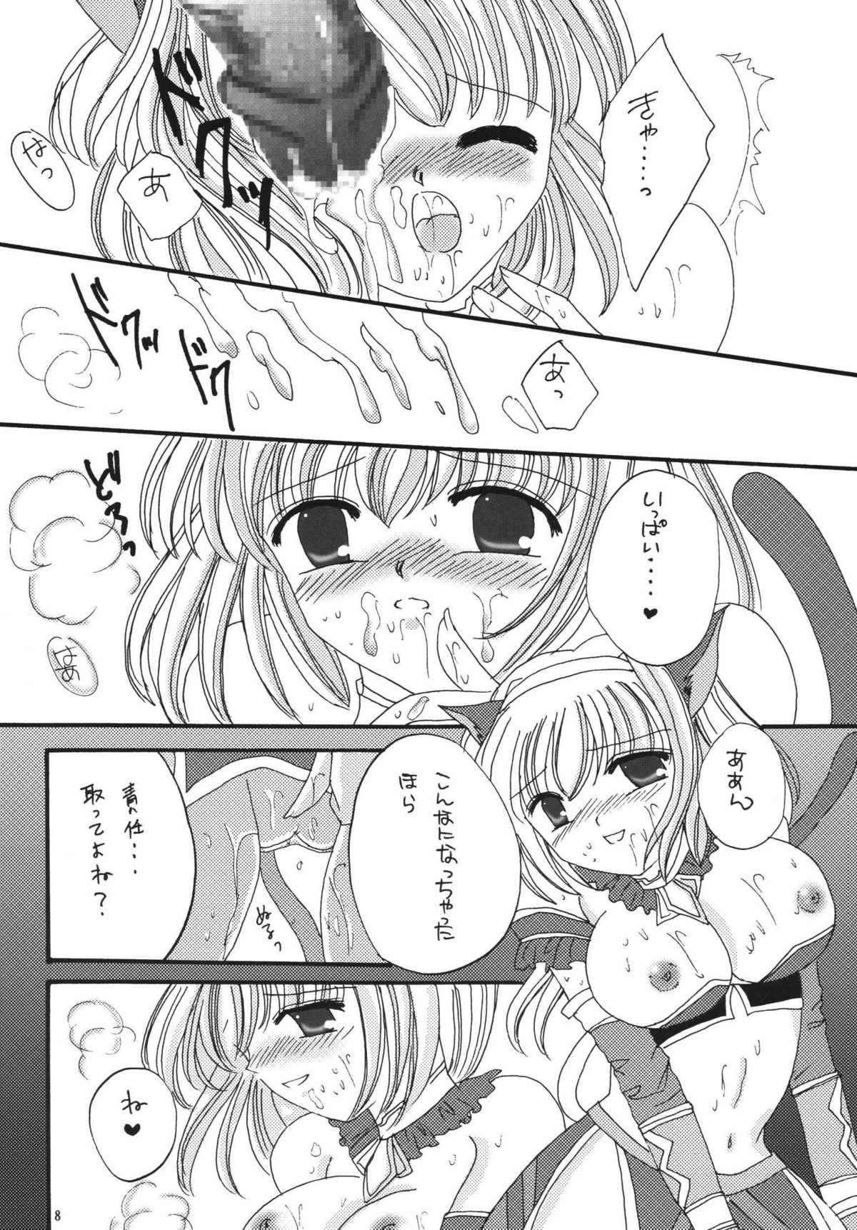 Madoushi no Ballad page 7 full