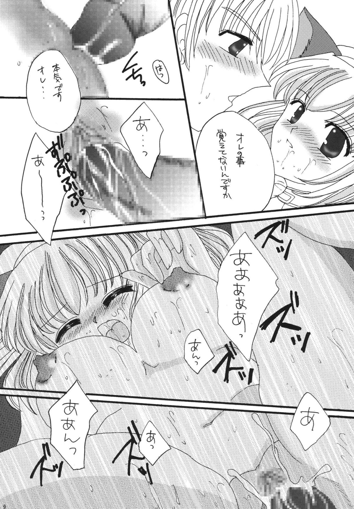 Madoushi no Ballad page 8 full