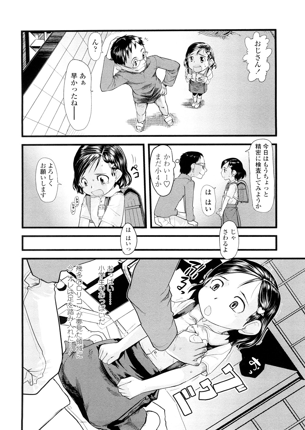 Chiisana Koigokoro page 10 full