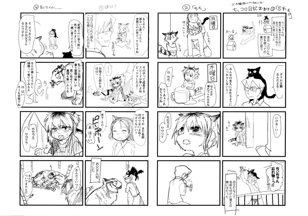 Chiisana Koigokoro page 4 full