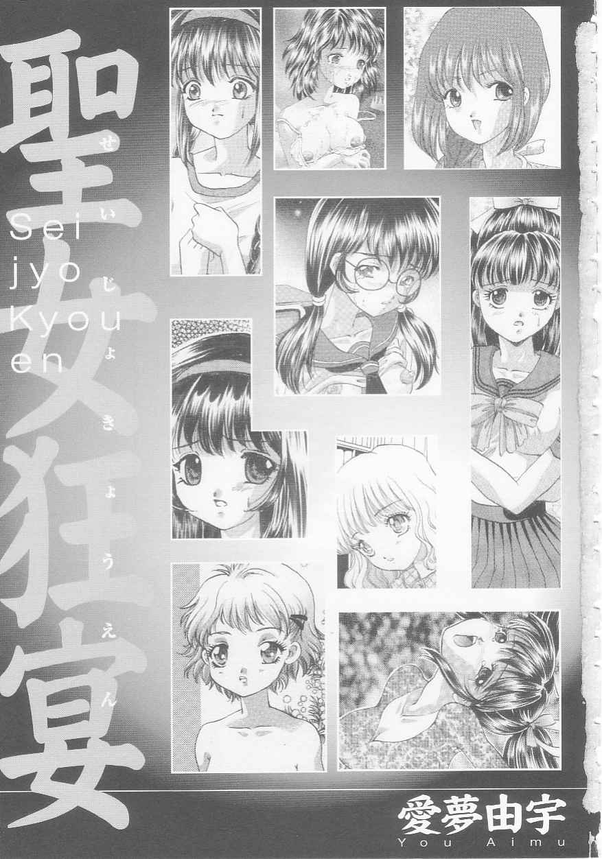 Seijo kyouen page 7 full