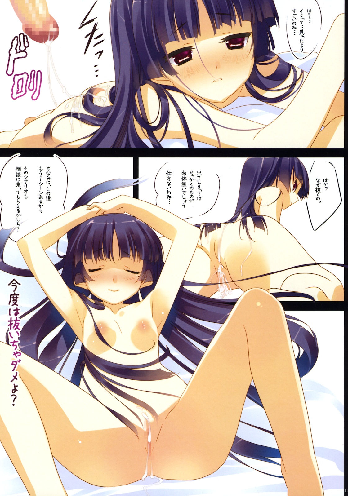 Ore no Imouto to Kanojo ga Konna ni H na Wake ga Nai! page 10 full