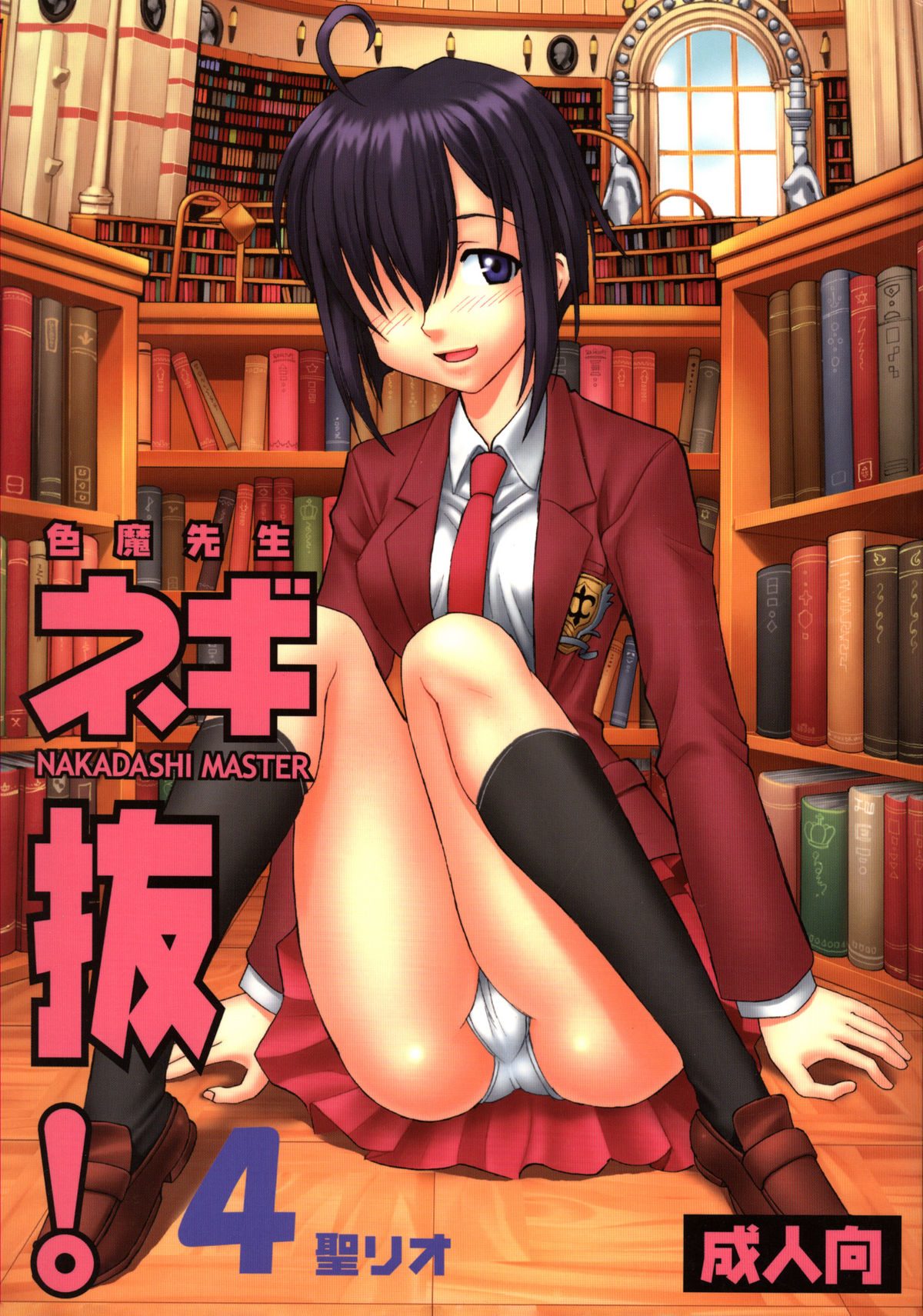 Shikima Sensei Negi Nuki! 4 page 1 full