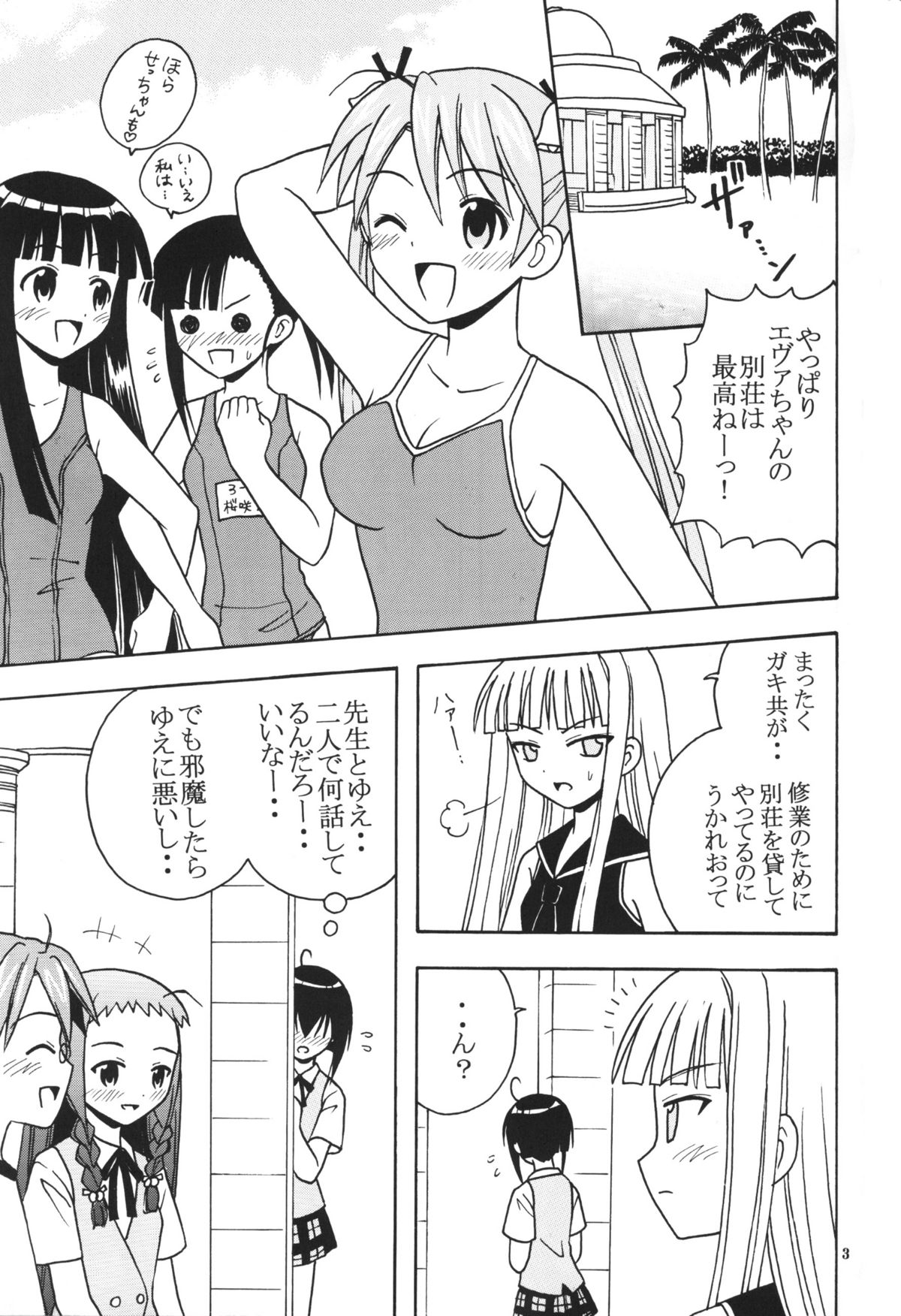 Shikima Sensei Negi Nuki! 4 page 4 full