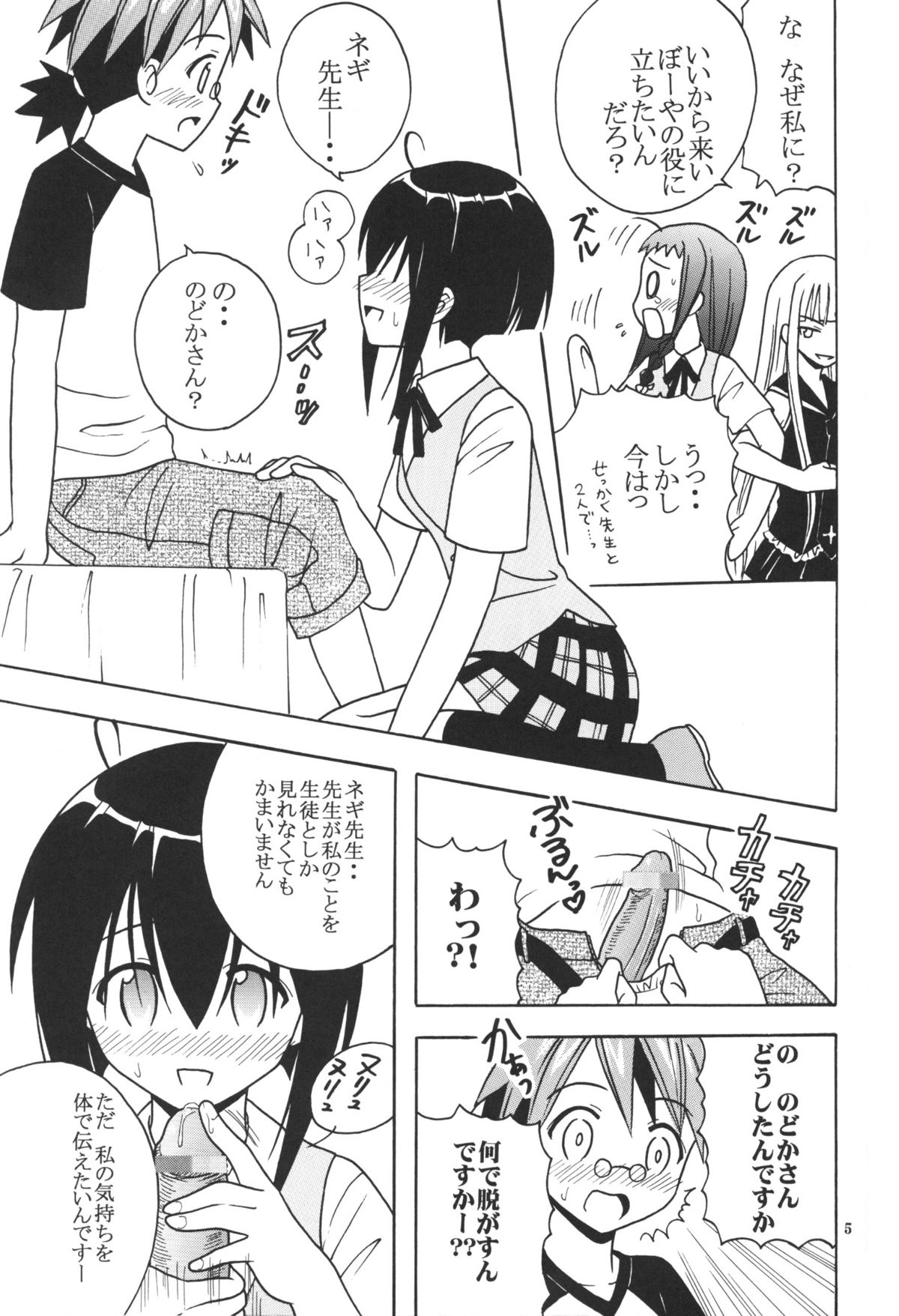 Shikima Sensei Negi Nuki! 4 page 6 full