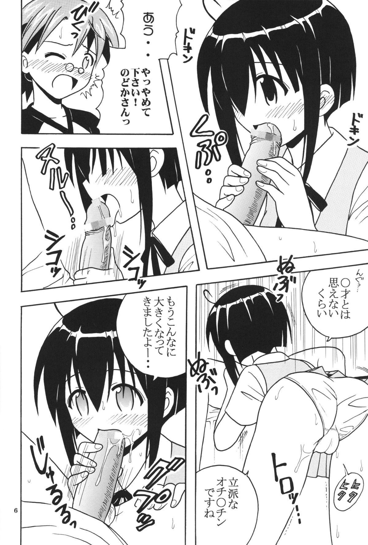 Shikima Sensei Negi Nuki! 4 page 7 full