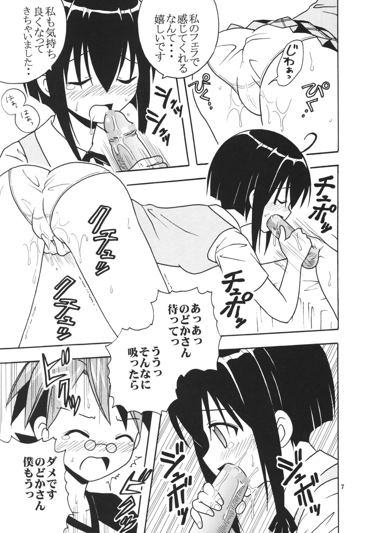 Shikima Sensei Negi Nuki! 4 page 8 full