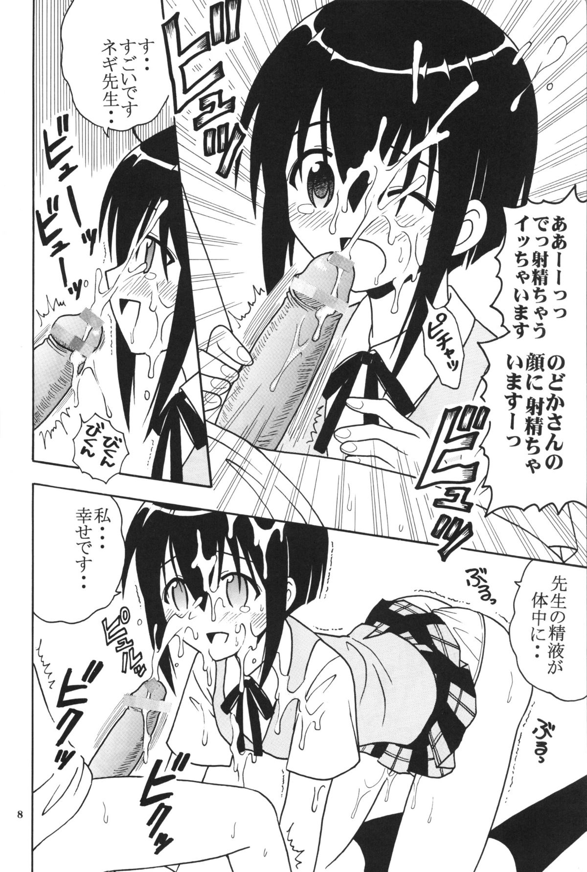 Shikima Sensei Negi Nuki! 4 page 9 full