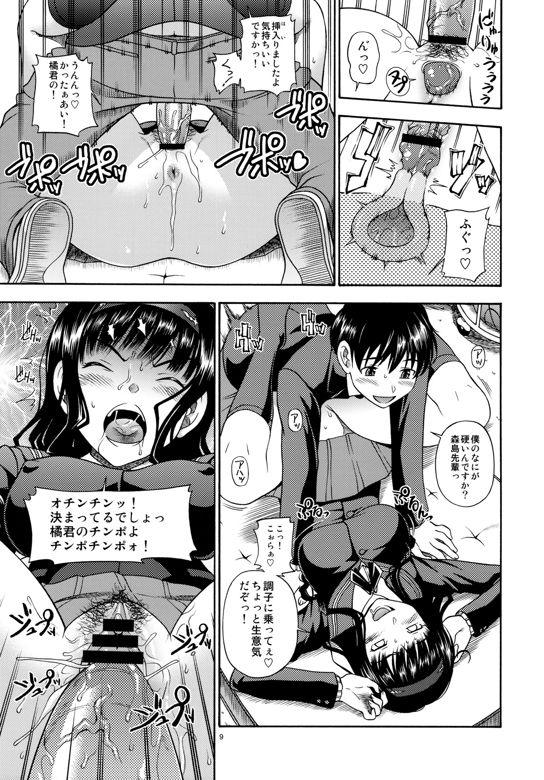 Lovely Kyousei Event page 8 full