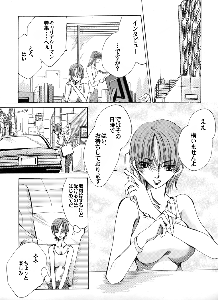 Yokubou Kaiki dai 361 shou - Hataraku Josei no Higeki Story #1 Bijin Kisha yuukai Goukan jiken - page 2 full