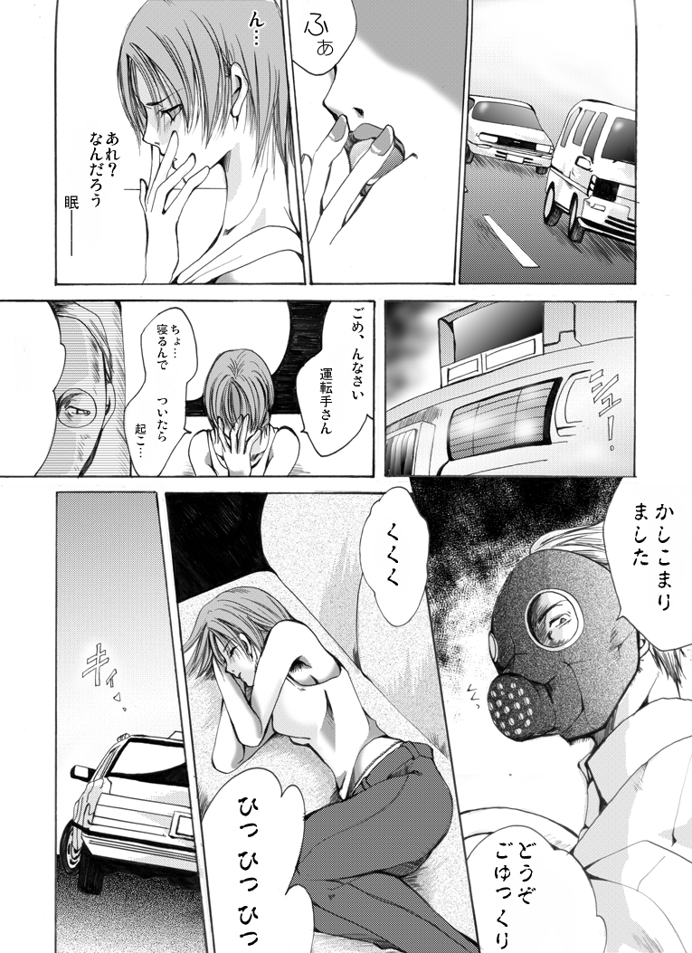 Yokubou Kaiki dai 361 shou - Hataraku Josei no Higeki Story #1 Bijin Kisha yuukai Goukan jiken - page 3 full